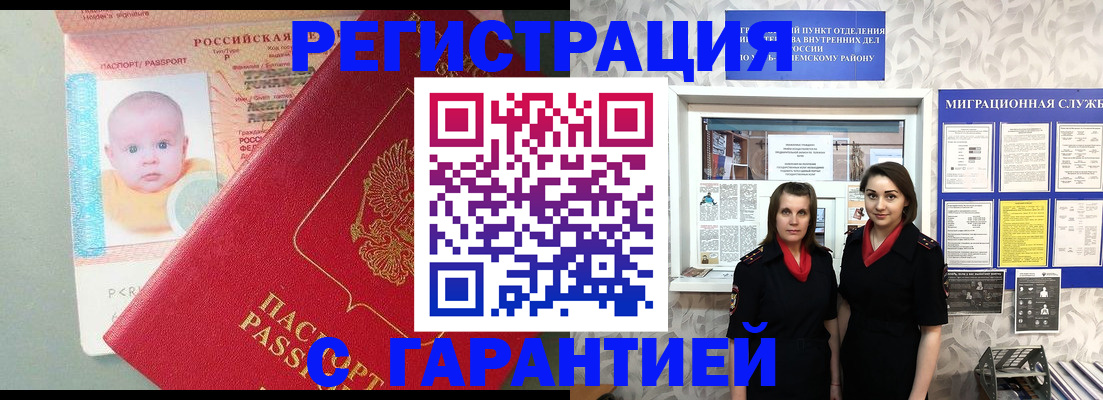 прописка для кредита в Новочеркасске