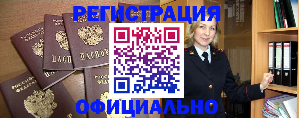 прописка для кредита в Новочеркасске