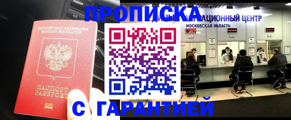 прописка паспорт в Новочеркасске