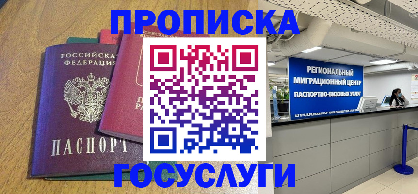 временная регистрация для школы в Новочеркасске