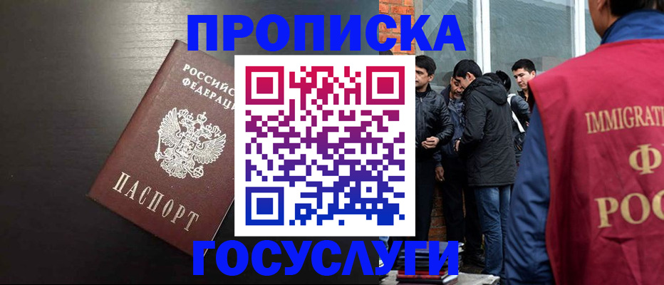временная регистрация гарантия в Новочеркасске