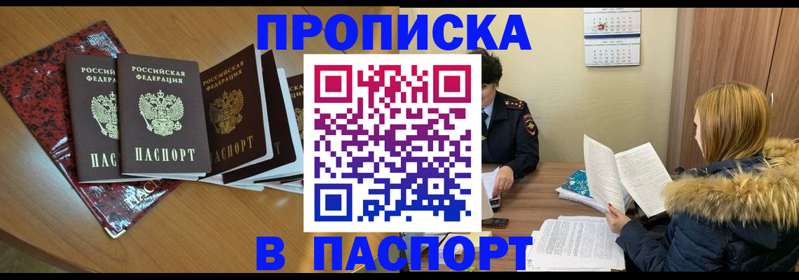 временная регистрация адрес в Новочеркасске