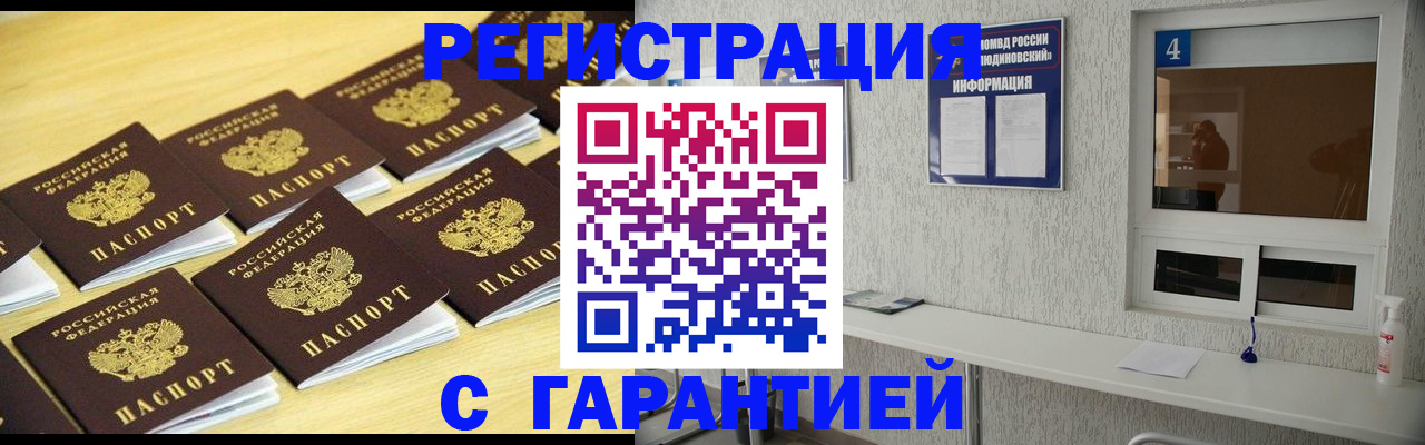 временная регистрация в Новочеркасске